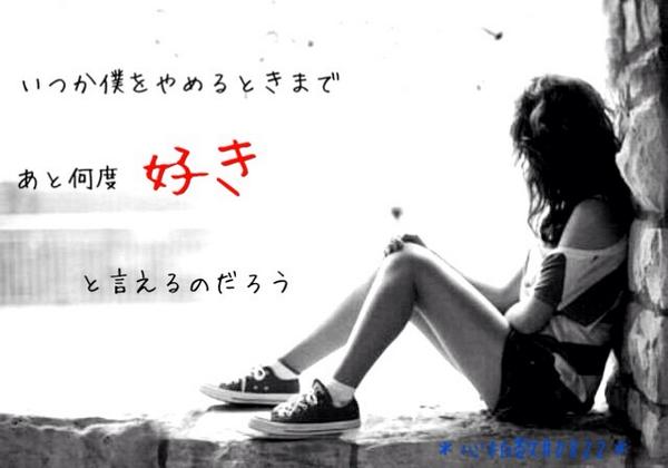 ボカロ 歌詞画像bot Sur Twitter 心拍数 02 いつか僕をやめるときまで あと何度好きと言えるのだろう Http T Co 8g69nj0zdw ボカロ 歌詞画像bot Sur Twitter 心拍数 02 いつか僕をやめるときまで あと何度好きと言えるのだろう Http T Co 8g69nj0zdw