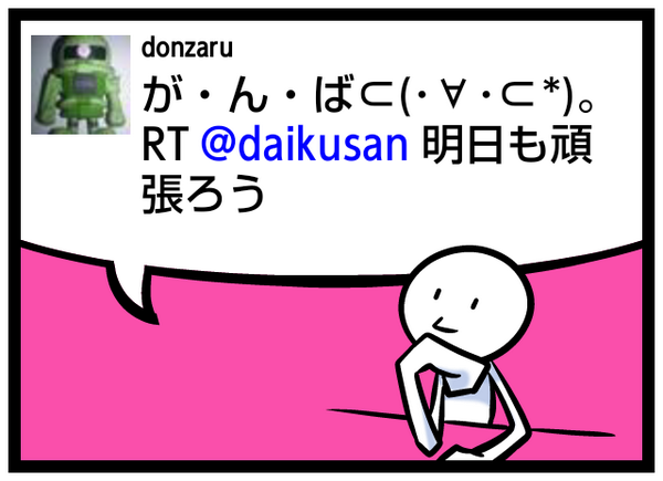 donzaru's tweet photo. が・ん・ば⊂(･∀･⊂*)。 #feelon RT @daikusan 明日も頑張ろう http://t.co/llMn2NlybL