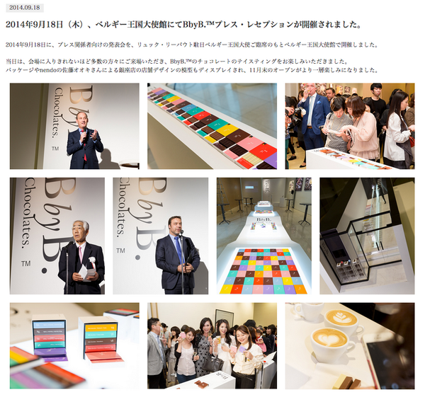BbyB_Chocolates's tweet image. Reception press release for opening BbyB flagshipstore in Ginza (Tokyo)! bbyb.jp/news_dtl/20140…