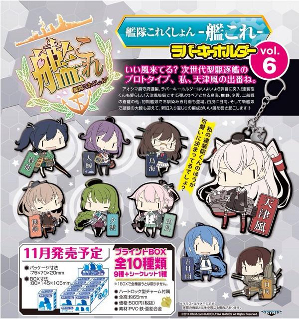 艦これ■ラバーキーホルダー■まとめ売り■長門他 受注締切間近！艦隊これくしょん -艦これ- ラバーキーホルダーVol.6