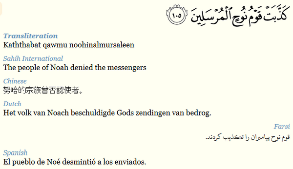 Quran_Trans's tweet photo. Surat Ash-Shuara: 105
#Quran #English #Chines #Dutch #Farsi #Spanish #islam #IslamTeaches #Allah #Translations_Quran http://t.co/lBVYbQtKVD