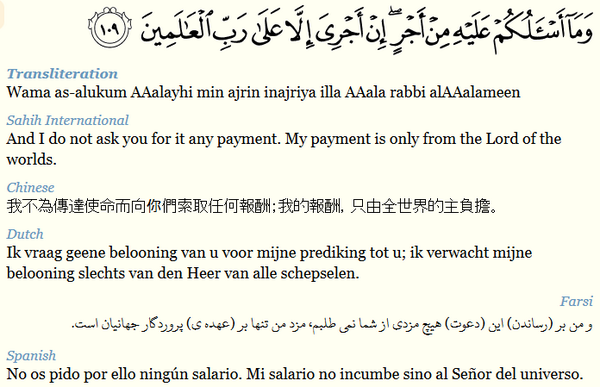 Quran_Trans's tweet photo. Surat Ash-Shuara: 109
#Quran #English #Chines #Dutch #Farsi #Spanish #islam #IslamTeaches #Allah #Translations_Quran http://t.co/xKoHI2JShN