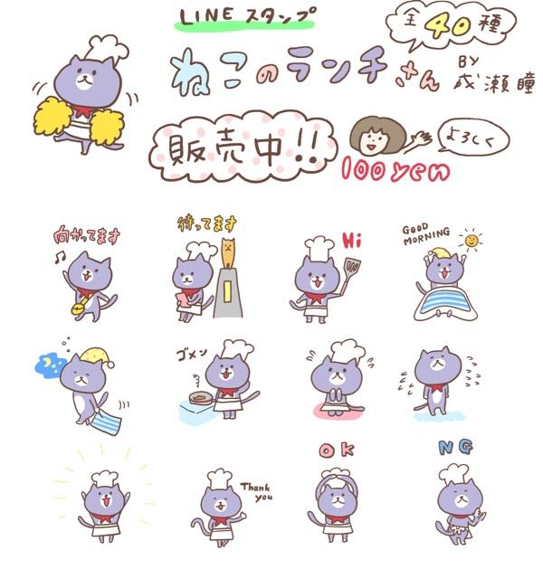 تويتر 成瀬 瞳 ふっとりさん発売中 على تويتر Lineスタンプ ねこのランチさん リリースしました よろしくお願いします Http T Co Qun0hdzekp Stampers Lineスタンプ Lineクリエイターズスタンプ Linesticker Http T Co Ovy0owvgnx