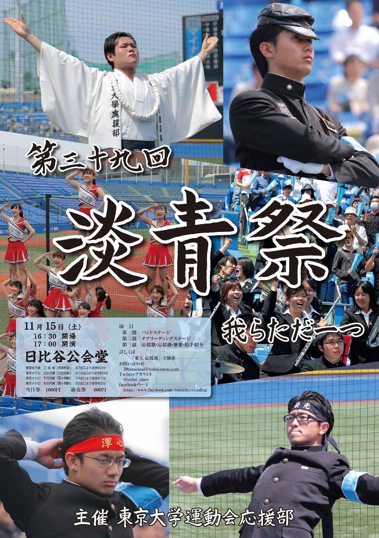 東京大学運動会応援部 on X: 