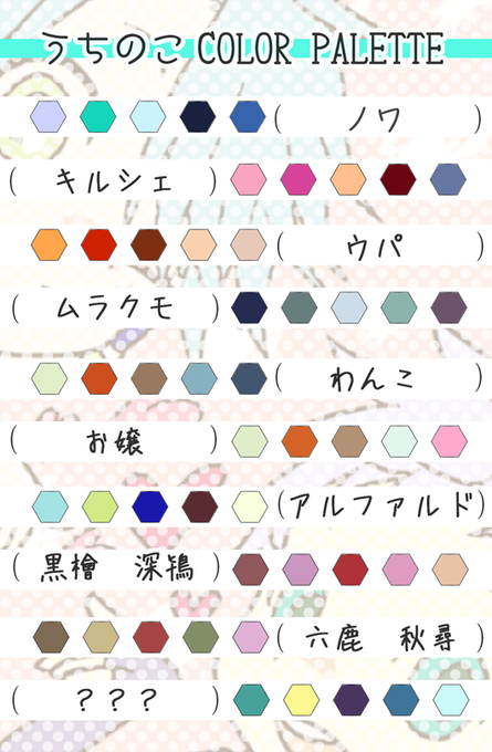 うちの子カラーパレットのtwitterイラスト検索結果 古い順
