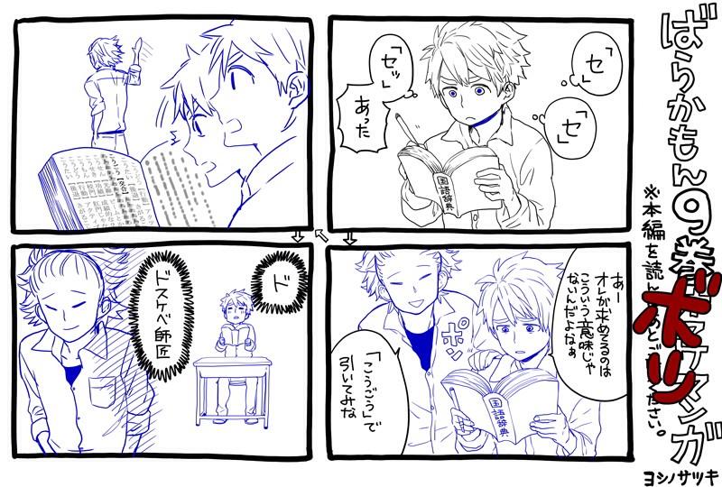 ヨシノサツキ公式 Auf Twitter 放送時間変更 本日9 13深夜 日テレにて放送されるtvアニメ ばらかもん 第10話は5分繰り下げの26 25スタートです 第10話にはドスケベ師匠ことヒロシの友人 英助もちょこっと登場しますよー S S Http T Co Z991uzaxtw Twitter