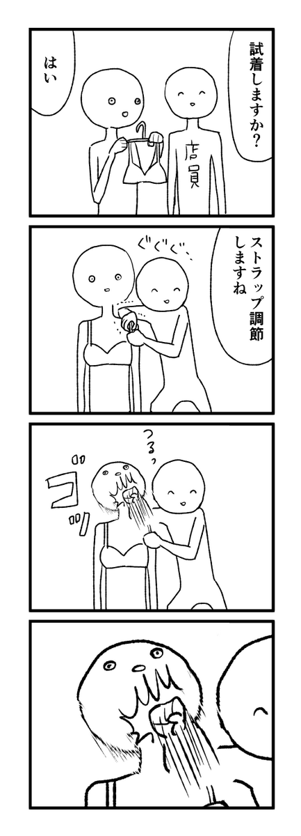 けっこう前に下着屋であった話 