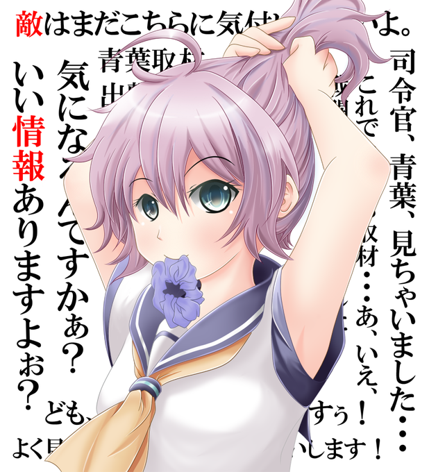 青葉のtwitterイラスト検索結果 古い順