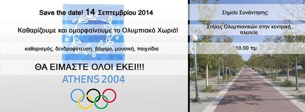 oragiadrasi's tweet photo. Καθαρίζουμε και ομορφαίνουμε το Ολυμπιακό χωριό! Σας περιμένουμε με χαρά! http://t.co/Xg9WC30ps2