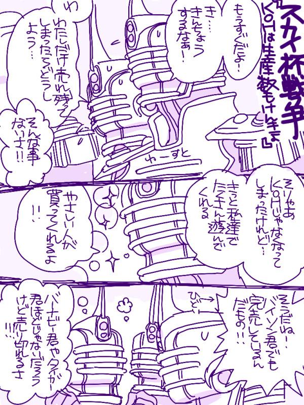 聖「ハイ」戦争の思い出漫画も出てきた。スカイハイさんの可動フィギュアがアマゾンで1分もたなかった漫画。すさまじかったです。 