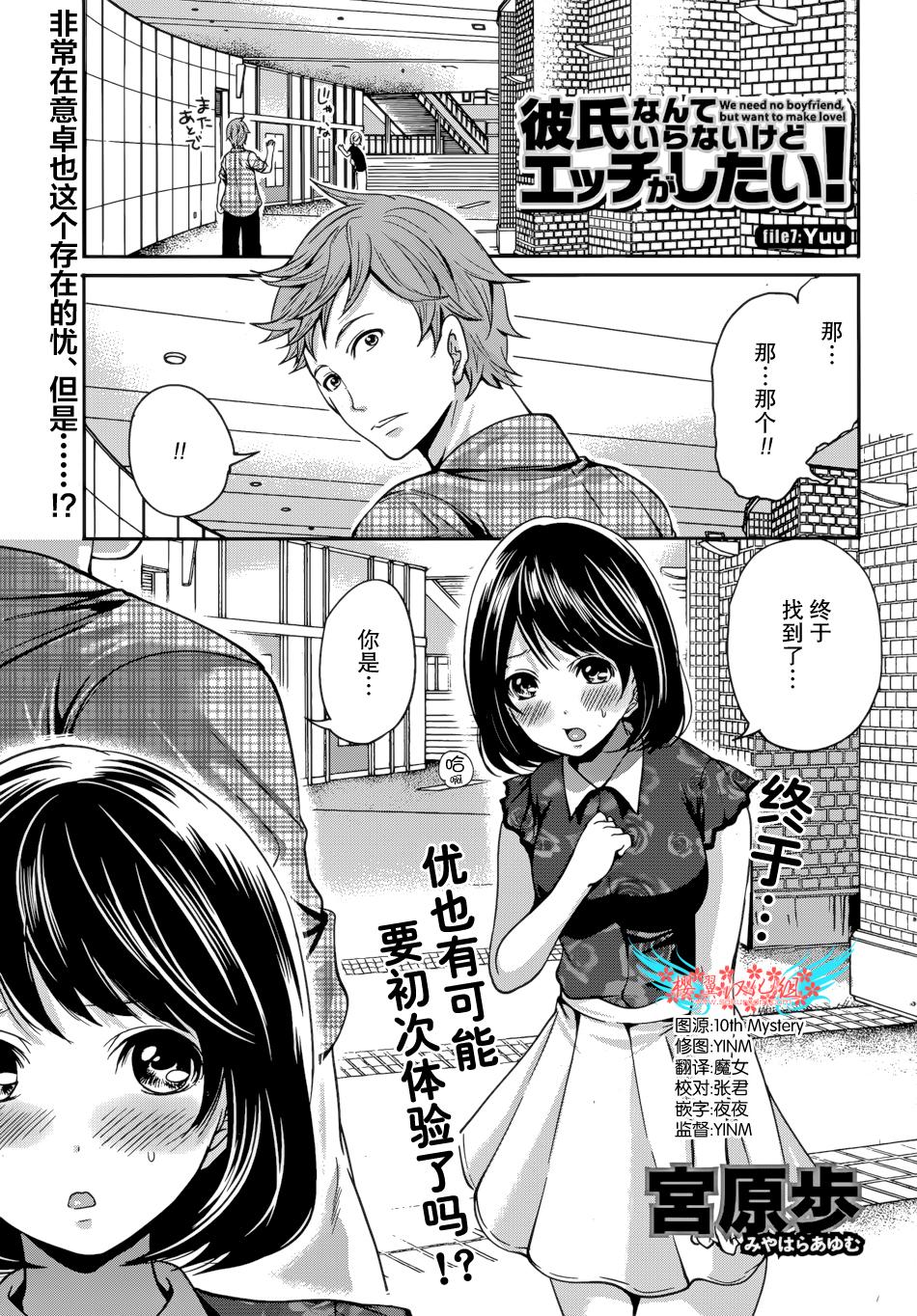 Yinm 宮原歩 彼氏なんていらないけどエッチがしたい 07 樱翼汉化组 男朋友什么的虽然不需要 但我想h 第07话 Http T Co Dvhqm64iu7 Http T Co 25opt6k5pi Twitter