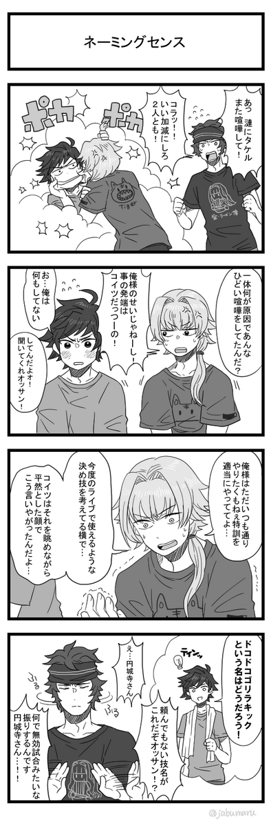 アイドルマスターサイ ドMの4コマ漫画を描きました(仲良くケンカしなな話です) 