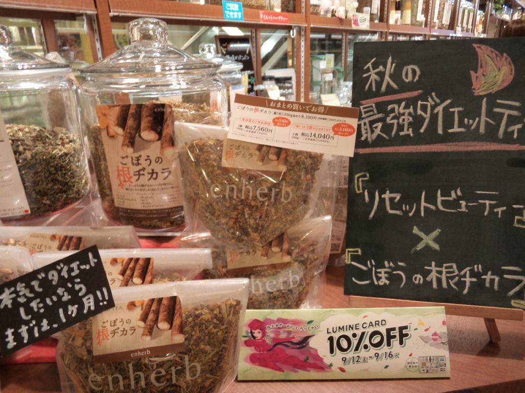ルミネ池袋 7fハーブ専門店 エンハーブ では季節限定ティー ごぼうの根ヂカラ 販売中だho たっぷりの根ヂカラでデトックスするho Http T Co Gnxk40pgdm