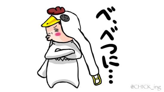 CHICK_ing's tweet photo. おやおやツンデレかな？

https://t.co/rpuiPCEPo1
#LINEスタンプ #LINE_Stickers https://t.co/BbDtKWHa84