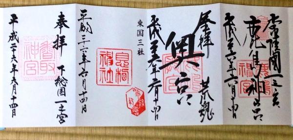 ニコライ A Twitter 御朱印 東国三社巡り Http T Co 4avebibf8e 右から鹿島神宮 奥宮 息栖神社 香取神宮 Http T Co 0oro0dn7br ニコライ A Twitter 御朱印 東国三社巡り Http T Co 4avebibf8e 右から鹿島神宮 奥宮 息栖神社 香取神宮 Http T Co 0oro0dn7br