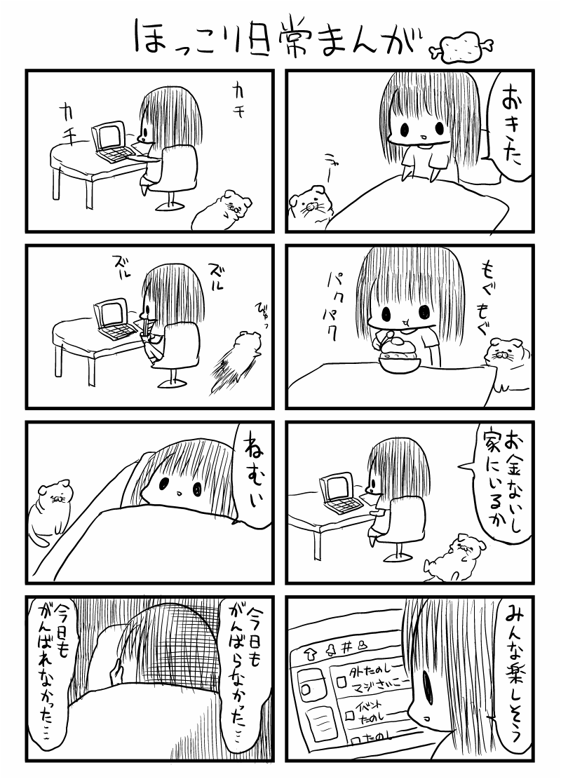 Twitter 上的 お肉おいしい ほっこり日常まんがをまとめてみた Togetterまとめ Http T Co 3yowozukwc ほぼ毎日更新を目指しているほっこり日常まんがはここでまとめ読めます Http T Co Zaevid1fvs Twitter