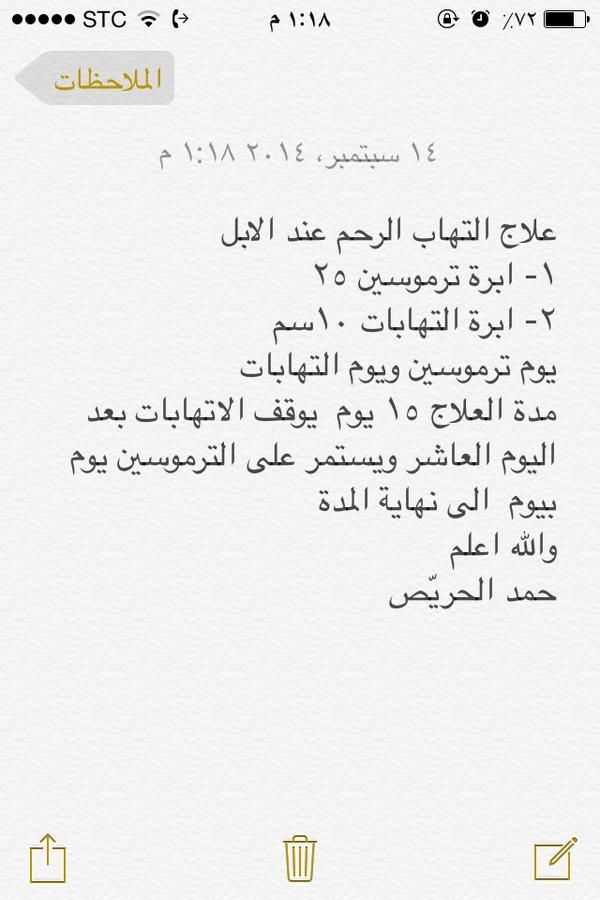 حمد الحري ص Auf Twitter علاج التهاب الرحم عند الابل Http T Co Z3edzcysvf