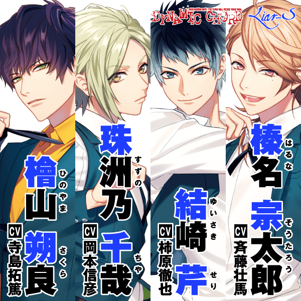 DYNAMIC CHORD クラファン Liar-S サイン DYNAMIC CHORD クラファン Liar-S サイン DYNAMIC CHORD｜DYNAMIC