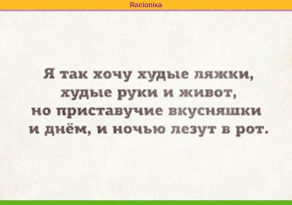 Нельзя не согласиться, правда?
#racionika