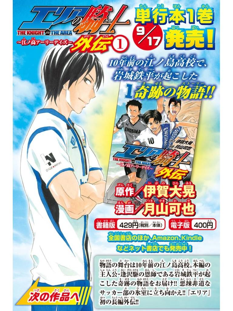 月山可也 というわけで エリアの騎士 42巻 エリアの騎士 外伝 が今月17日に発売になります よろしくです Http T Co Gte39ckygz 月山可也 というわけで エリアの騎士 42巻 エリアの騎士 外伝 が今月17日に発売になります よろしくです Http T Co Gte39ckygz