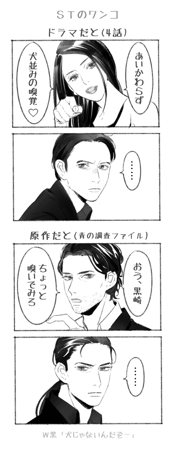 【STドラマ+原作】STのワンコ黒崎 