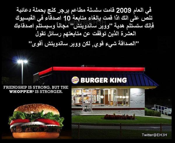 EH3H's tweet photo. حملة "برجر كينج" الدعائية الفريدة...
https://t.co/cMb3G7jmI5
