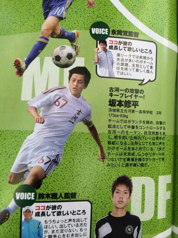 古河一高サッカー部情報 on X