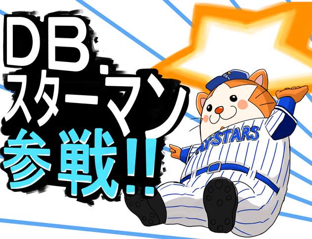 DB.スターマン、スマブラ参戦!!・・しませんけどね。スマブラのムービーかっこいいですね。#DeNA,#baystars ,#スマブラ 