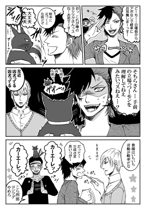 まるでだめなおおたに漫画【43】 ※現パロ 三成「軽率な帰れコールは許可しない」 大谷「あい」 