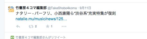 基本的に自社商品や関わりの深い作家さんに関するサーチ＆リツイートで埋まっている竹書房４コマ編集部アカウント( @TakeShobo4koma ) が、時々全く関係のない音楽情報混ぜてくるのはいったい何なんだろうか。 