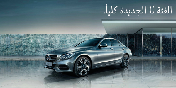 MercedesBenzME's tweet photo. الجاذبية المطلقة تلقاها بالفئة C الجديدة كلياً. – الآن متوفرة في الشرق الأوسط.
#CClassME http://t.co/OV9WjW05fw