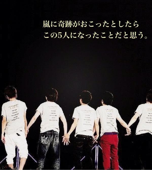 嵐がこの５人でよかったと思う人rt Traola Twitterren