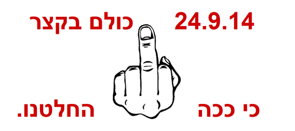 maayan_ashri's tweet photo. כל תלמידי מקיף ה' היקרים 
הנכם מוזמנים ב24.9 יום רביעי להגיע עם מכנסונים קצרים באהבה רבה . אני ♥ http://t.co/qR5nBSyoth