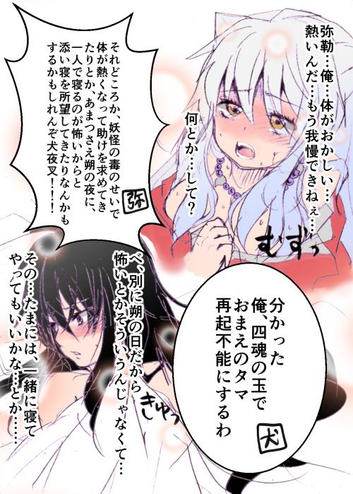 なぎさ 犬夜叉女体化注意 弥勒の妄想劇終わり 犬夜叉はご立腹だけどきっとかごめちゃんも珊瑚ちゃんも賛成してくれると思うよ こんなどうしようもないもんばっかり描いてすみませんでした Http T Co Qqkdgtyngu