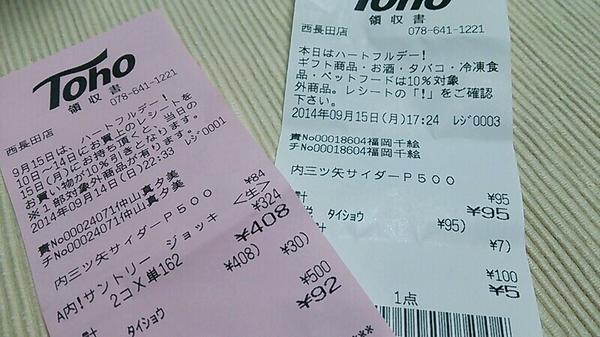 Alfaoscar Ar Twitter 衝撃の事実 トーホーのピンクレシートをゲットしての10 還元セールって 10 当日に上代10円値上げしてたとは 他の商品もみとかなお得じゃない可能性あるんやね Http T Co Idfcveumcm