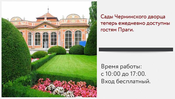 touringo's tweet photo. Для туристов в Праге открыли министерские сады http://t.co/IBt0g68h4D