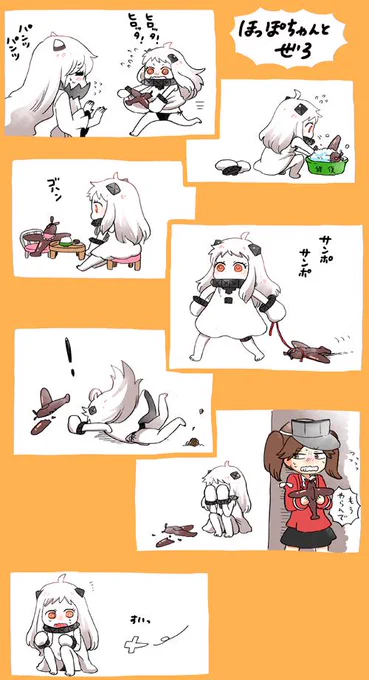 らくがきほっぽちゃん ぜろと仲良し 