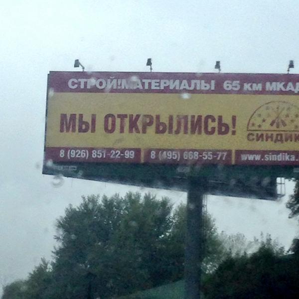 weopen's tweet photo. #weopen  стройматериалы 65 км МКАД. Мы открылись! http://t.co/fYIIz4XT5u