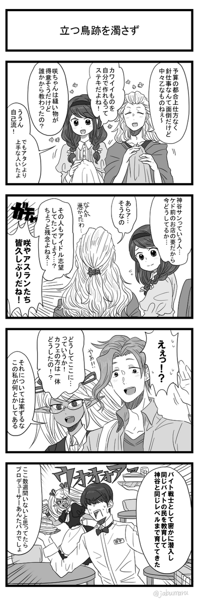 アイドルマスターサイ ドMの4コマ漫画を描きました(神谷さんが来るまでの話です) 