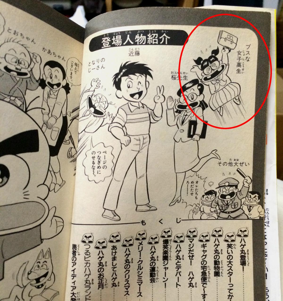 もょもと At ブス姉ちゃん Rt Dfnt 勉強のために つるピカハゲ丸 を読んでるんだけど 1巻冒頭1ページ目の人物紹介にいきなり ブスな女子高生 というキャラが出ていて破壊力がすごい Http T Co Cjmmhsjlco もょもと At ブス姉ちゃん Rt Dfnt 勉強のために つるピカハゲ丸 を読んでるんだけど 1巻冒頭1ページ目の人物紹介にいきなり ブスな女子高生 というキャラが出ていて破壊力がすごい Http T Co Cjmmhsjlco