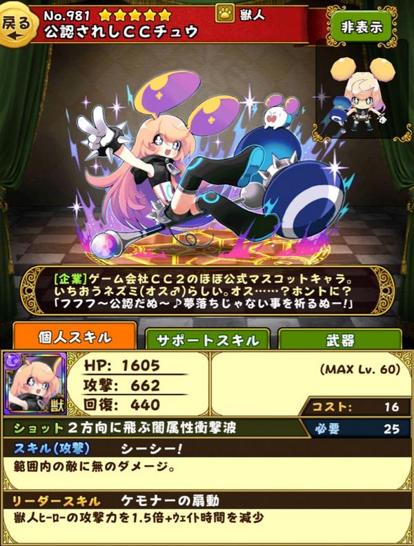 Ccチュウ パイセン ノ ただいま フルボッコヒーローズx に参戦中だぬー コラボイベントをクリアしてネズミかわいいccチュウユニットを手に入れよう クエストも簡単なのぬー 今から始めても大丈夫 フルボッコヒーローズ Ccチュウ Http T Ccチュウ パイセン ノ ただいま フルボッコヒーローズx に参戦中だぬー コラボイベントをクリアしてネズミかわいいccチュウユニットを手に入れよう クエストも簡単なのぬー 今から始めても大丈夫 フルボッコヒーローズ Ccチュウ Http T