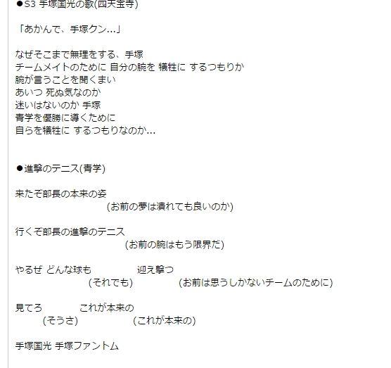 にっき テニミュ全立公演歌詞 増えました S3前 頂上対決 S3 手塚国光 手塚ファントム D2 それを見ている立海レギュラー D2後 常勝立海 間違い等多々あると思いますので何かお気付きの点ございましたらご指摘ください Http T