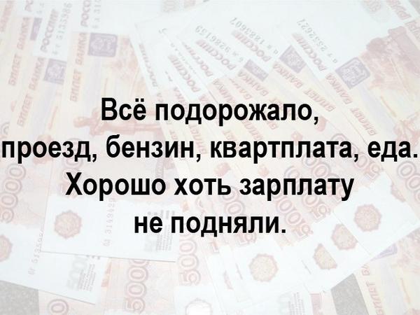 Ждем повышения зарплаты