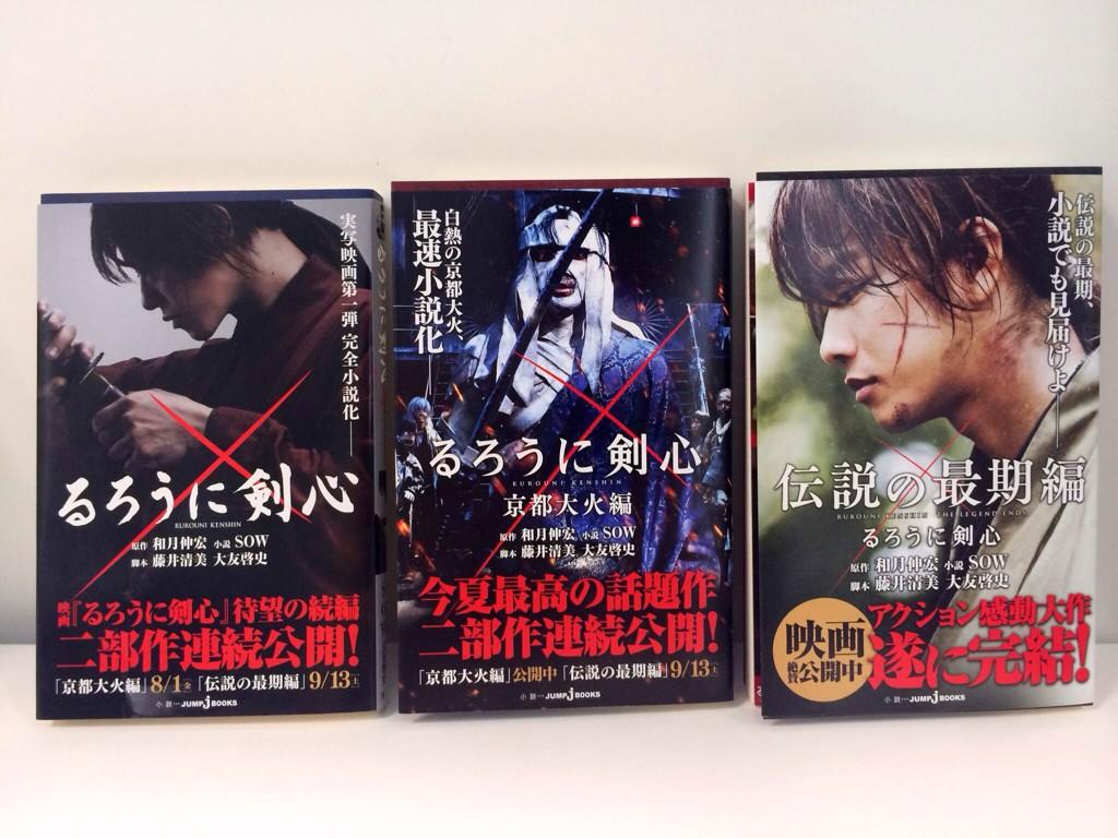 映画 るろうに剣心 最終章 公式アカウント るろうに剣心 映画 ノベライズシリーズ絶賛発売中です 12年に公開した第一作目から現在上映中の 京都大火編 伝説の最期編 の三作品を小説でも 佐藤さん 藤原さんの表紙が目印ですよ るろうに剣心 映画 るろうに剣心 最終章 公式アカウント るろうに剣心 映画 ノベライズシリーズ絶賛発売中です 12年に公開した第一作目から現在上映中の 京都大火編 伝説の最期編 の三作品を小説でも 佐藤さん 藤原さんの表紙が目印ですよ るろうに剣心