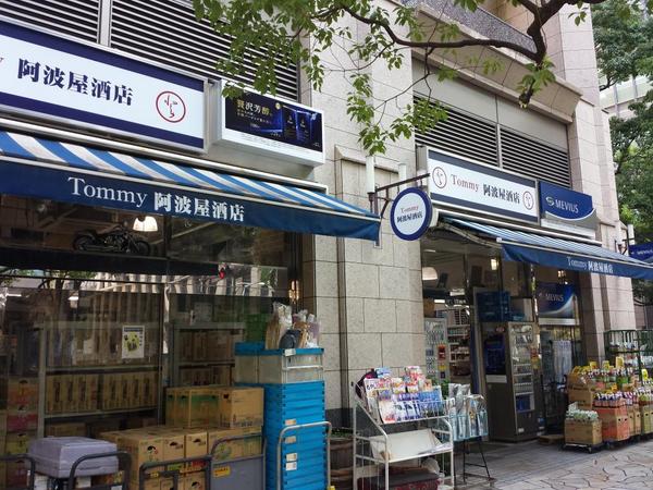 阿波屋酒店 (@awayasaketen) / Posts / X