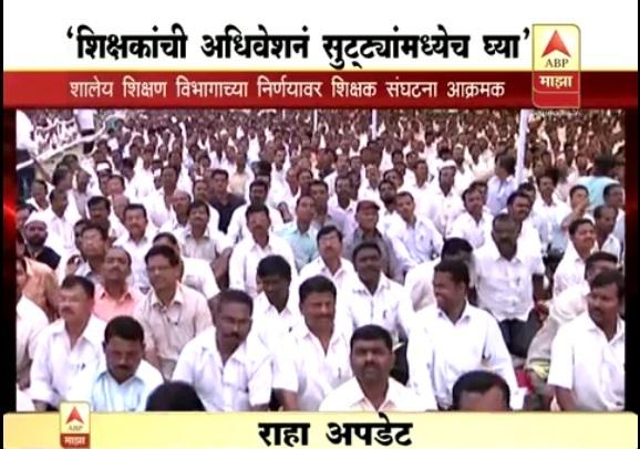 abpmajhatv's tweet photo. VIDEO : शिक्षक संघटनांना सरकारचा चाप, पाहा व्हिडीओ http://t.co/Ev4hy8Ym4m #TeachersSession http://t.co/bl7pdFdwR7