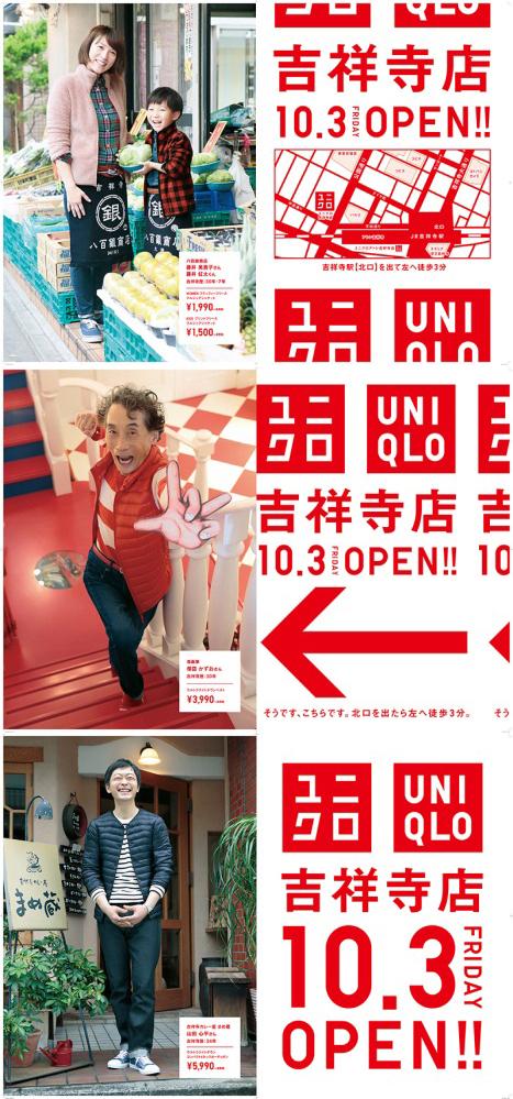 吉祥寺ジーンズ ユニクロ吉祥寺店オープンに合わせ 新たな 地域密着型 マーケティングを展開 共同通信prワイヤー 広告物に吉祥寺では誰もが知っている方々が多数登場 Http T Co I0hr9y1gfh Http T Co Lajzms54qw 吉祥寺ジーンズ ユニクロ吉祥寺店オープンに合わせ 新たな 地域密着型 マーケティングを展開 共同通信prワイヤー 広告物に吉祥寺では誰もが知っている方々が多数登場 Http T Co I0hr9y1gfh Http T Co Lajzms54qw