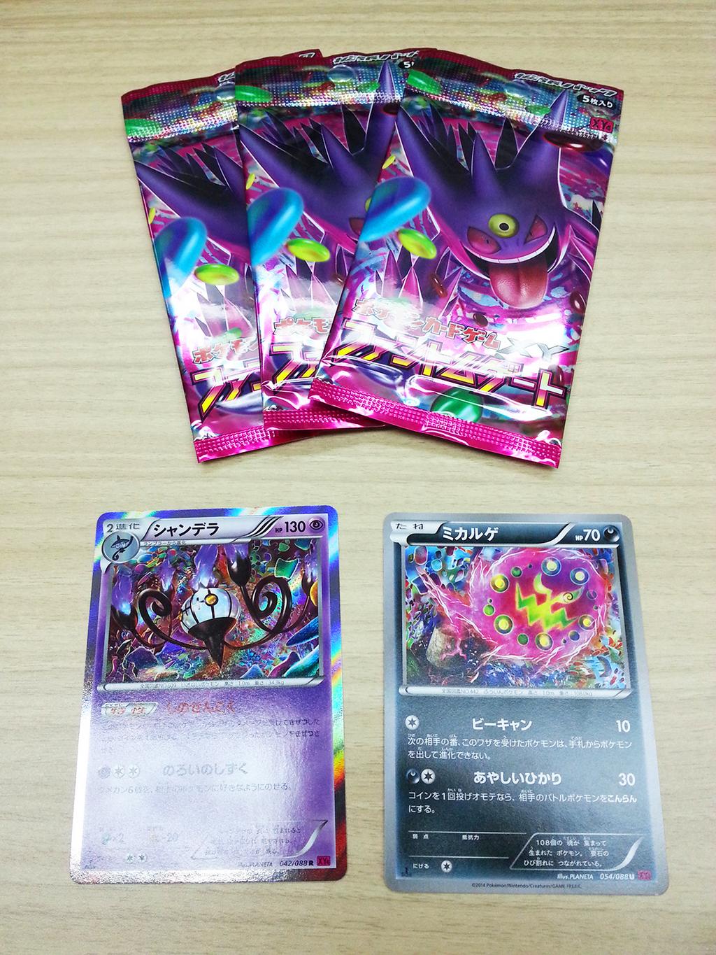 Yuta Otani 大谷勇太 サンプルいただきました ポケモンカードゲームxy拡張パック ファントムゲート シャンデラとミカルゲ書いてます よろしくお願いします Http T Co Lhr0nmutuj Twitter Yuta Otani 大谷勇太 サンプルいただきました ポケモンカードゲームxy拡張パック ファントムゲート シャンデラとミカルゲ書いてます よろしくお願いします Http T Co Lhr0nmutuj Twitter
