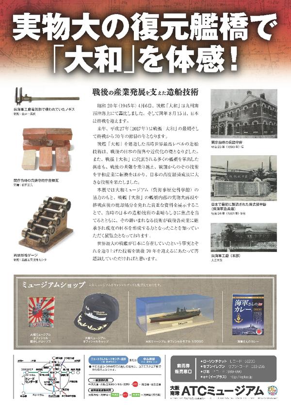 巨大戦艦大和展 巨大戦艦大和展 チラシの裏面を公開 展示情報以外にもミュージアムショップ取扱いグッズ情報も 大和ミュージアム オリジナルグッズも取り扱う予定です 10 4より Atc で開催です Http T Co Sbyyj56yrh