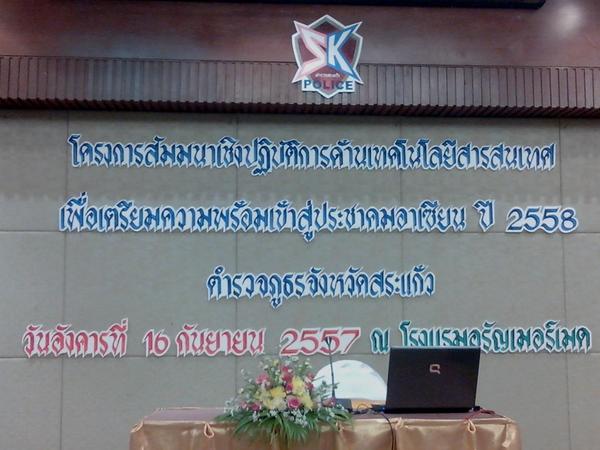 Hahajed's tweet photo. @chavarong ผม สารวัตรทศพร กำลังอบรม การใช้สื่อโชเชียล กับ
 อ.ชีพธรรม #ตำรวจสระแก้ว http://t.co/lGtNWRbAKQ
